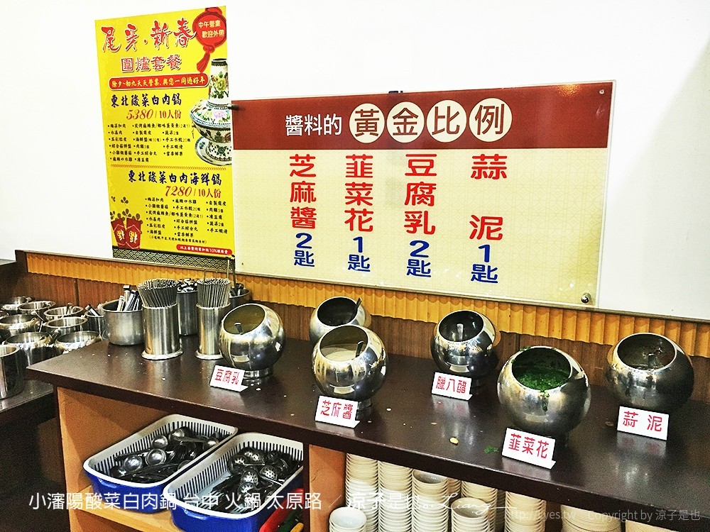 小瀋陽酸菜白肉鍋 台中 火鍋 太原路