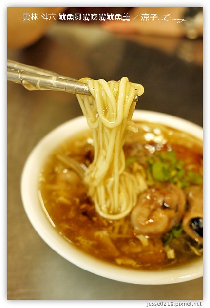 雲林斗六美食-魷魚興嘴吃嘴vs.阿國獅嘴大王-魷魚羹(魷魚焿)大對決