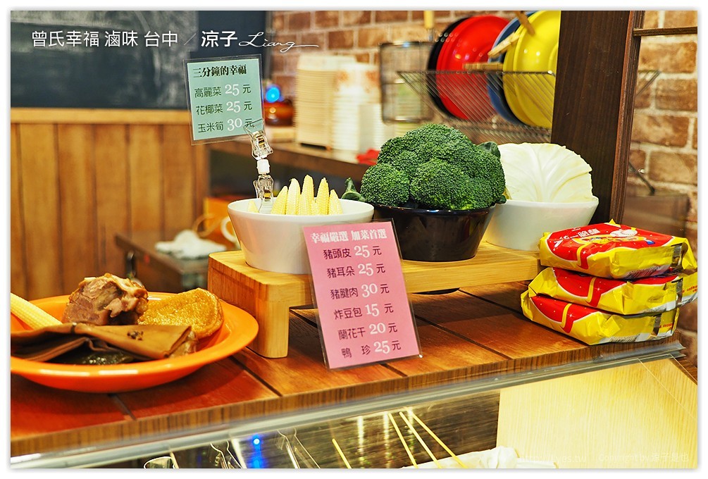 曾氏幸福 滷味 台中 - 涼子是也 blog