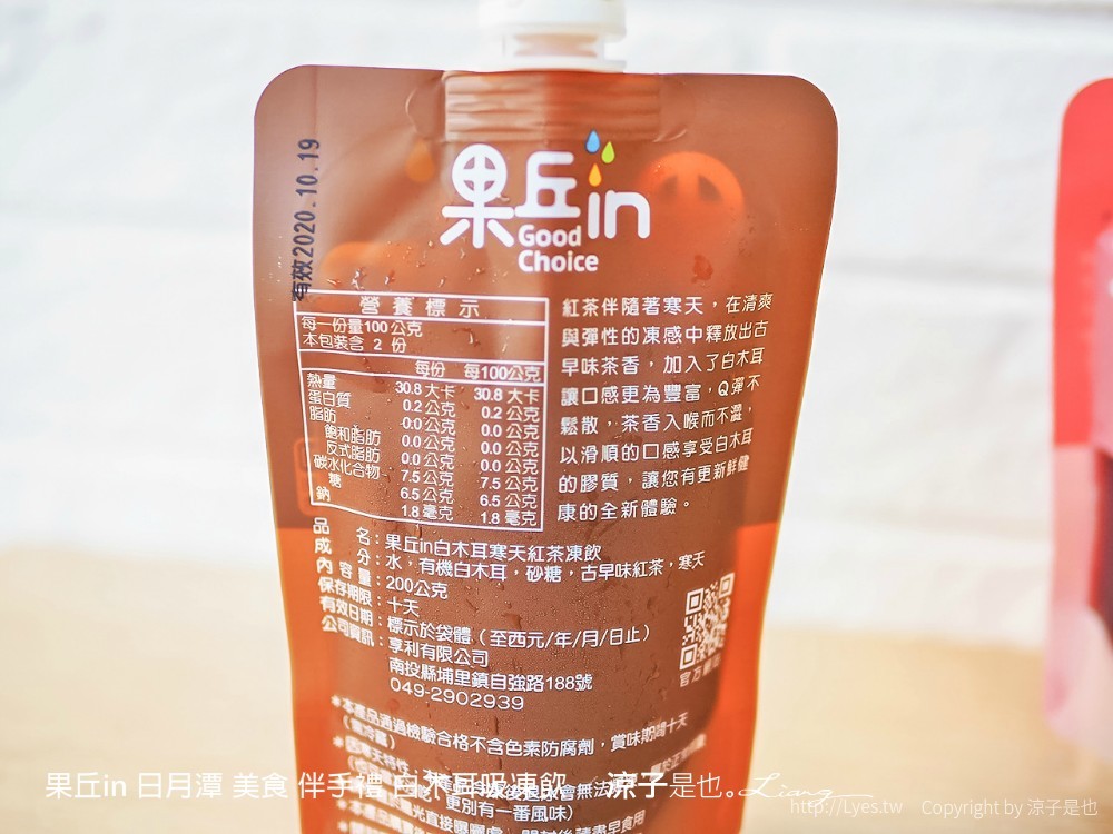 果丘in 日月潭 美食 伴手禮 白木耳吸凍飲