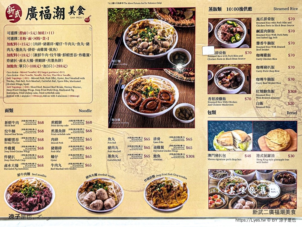 新武二廣福潮美食 菜單 澳門機場美食推薦 新武二廣潮福粉麵食館 鮮蝦雲吞 牛肉麵 澳門小吃 澳門餐廳
