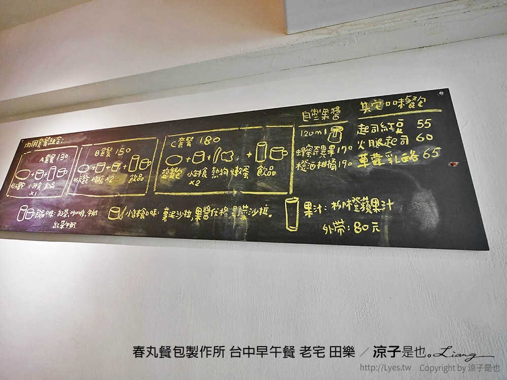 春丸餐包製作所 台中早午餐 老宅 田樂