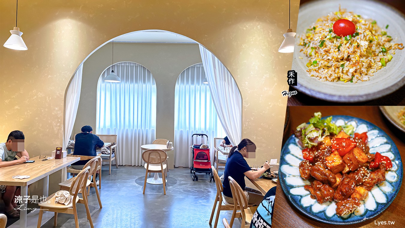 禾作Hezuo 私房菜·餐聚 菜單 台中美食 合菜餐廳 台中甜點咖啡館 禾作二店 北屯美食