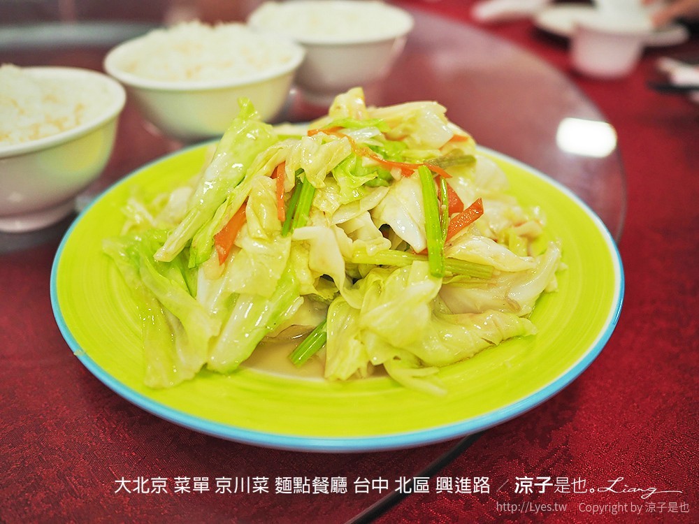 大北京 菜單 京川菜 麵點餐廳 台中 北區 興進路