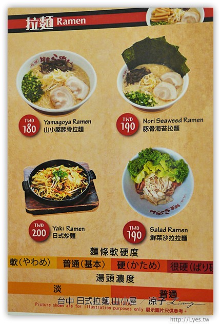 台中-山小屋-來自日本九州的日式豚骨拉麵(已歇業)