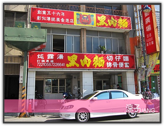 黑肉麵 排骨飯01