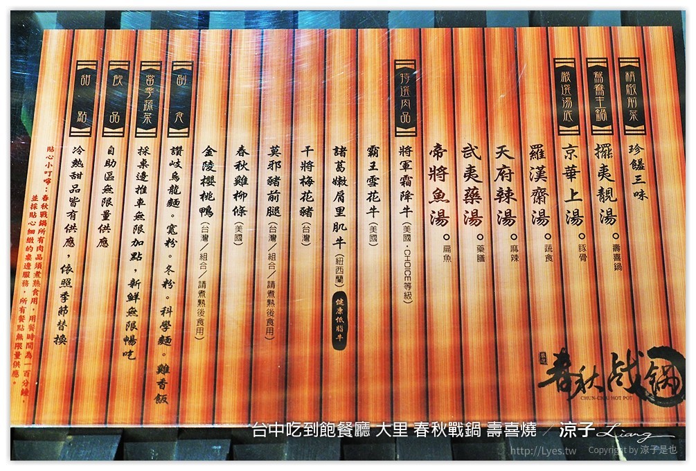台中吃到飽餐廳 大里 春秋戰鍋 壽喜燒 62
