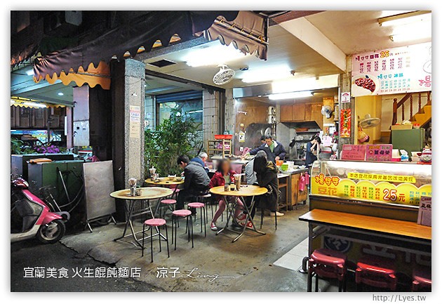 宜蘭-火生麵店-古早味美食火生餛飩麵店