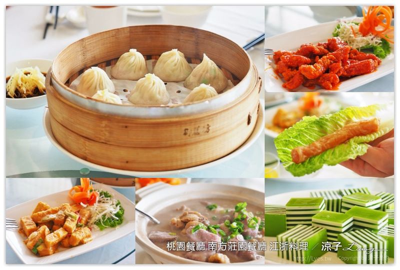 【桃園餐廳】南方莊園餐廳 南方餐廳的江浙料理 吃完還可以到草原走走拍拍照
