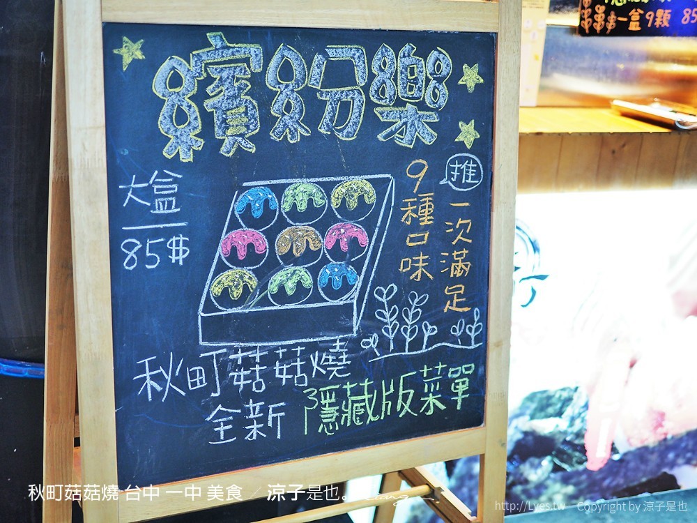 秋町菇菇燒 台中 一中 美食