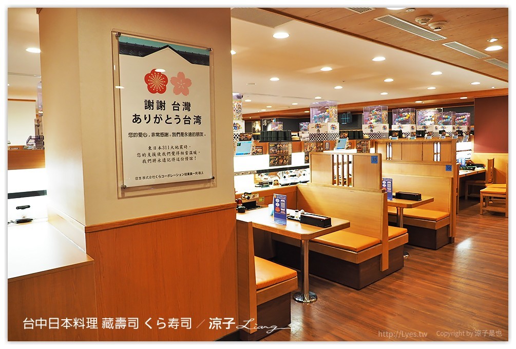 台中-藏壽司 くら寿司 吃壽司可以抽扭蛋耶 廣三SOGO日本迴轉壽司餐廳