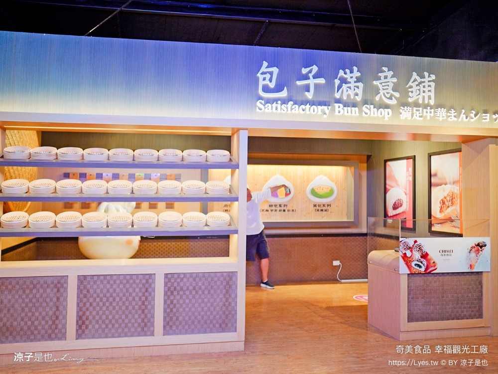 奇美食品幸福 台南景點 親子diy 奇美包子觀光工廠 互動遊戲 仁德景點 吃到飽餐廳