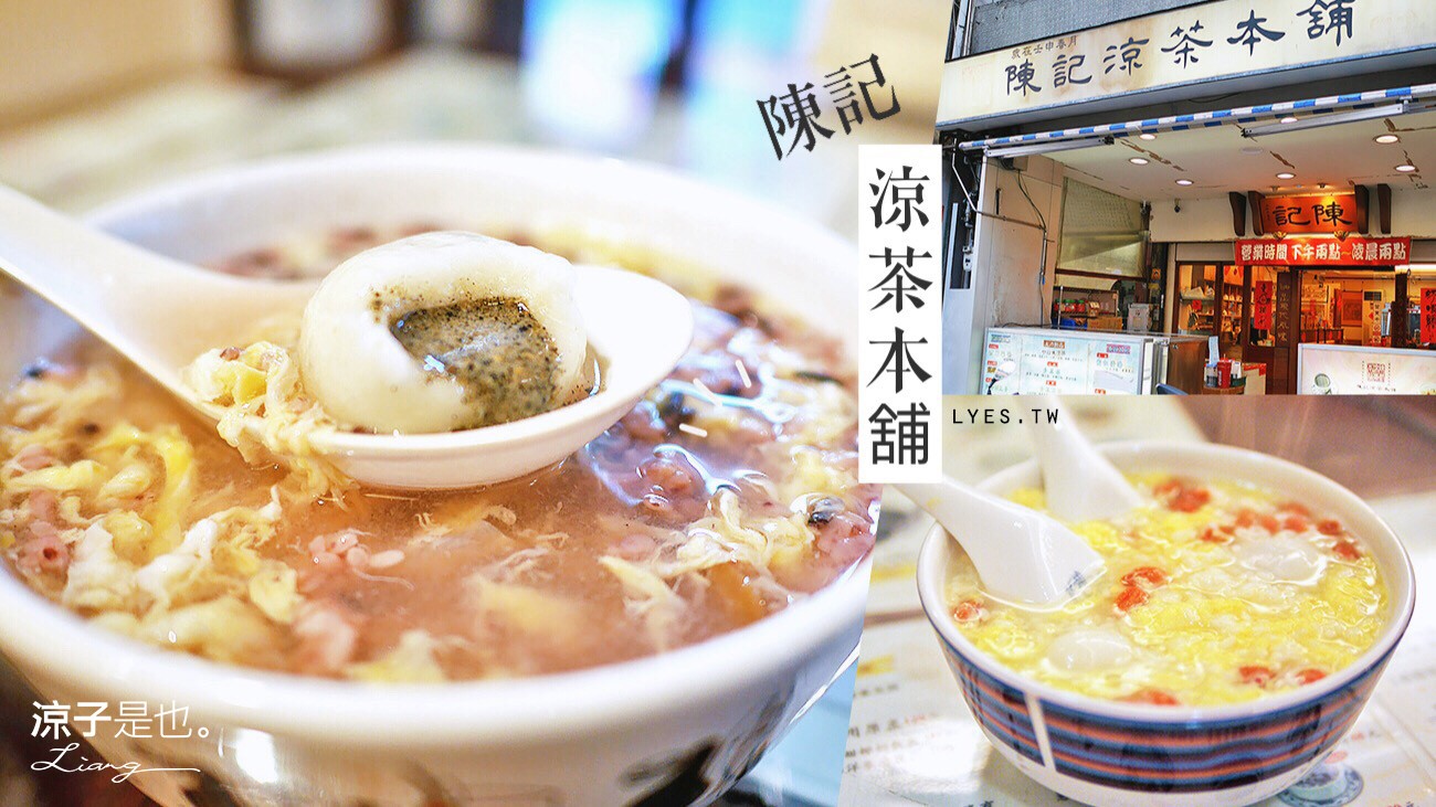 陳記涼茶本鋪 台中湯圓 中華夜市 甜湯