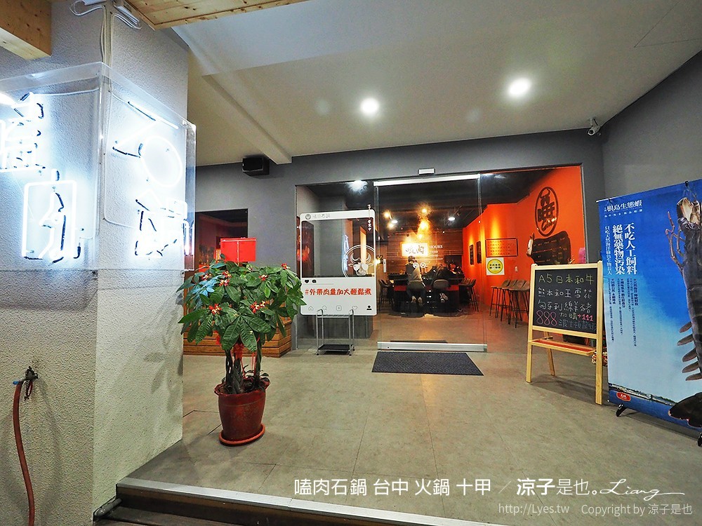 嗑肉石鍋 台中 火鍋 十甲