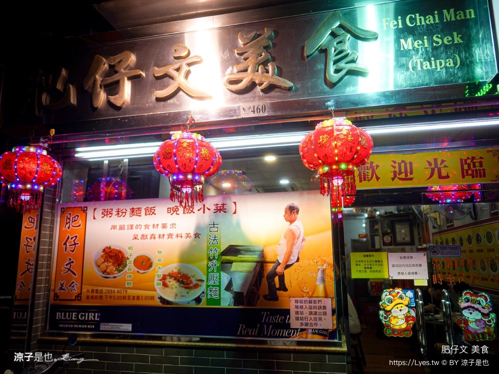 肥仔文美食 菜單 澳門美食 澳門必吃餐廳 水蟹粥 撈麵 澳門在地人推薦 澳門小吃