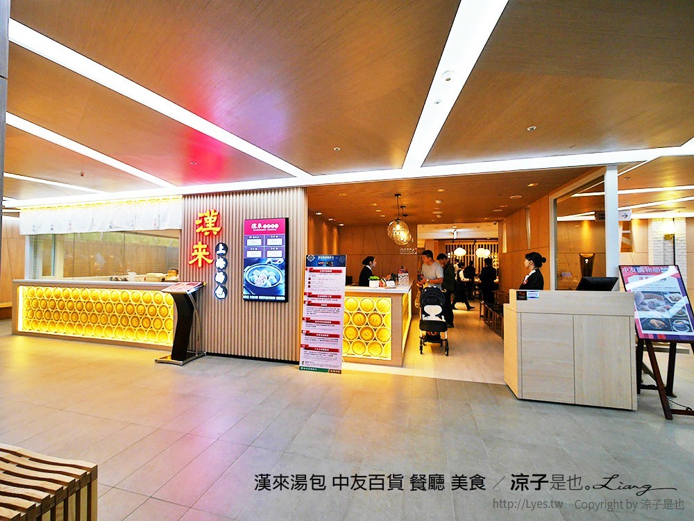 漢來湯包 中友百貨 餐廳 美食