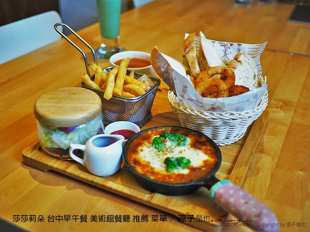 莎莎莉朵 台中早午餐 美術館餐廳 推薦 菜單