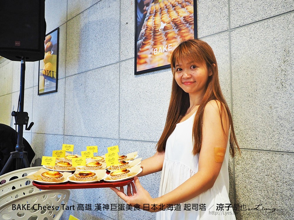 BAKE Cheese Tart 高雄 漢神巨蛋美食 日本北海道 起司塔
