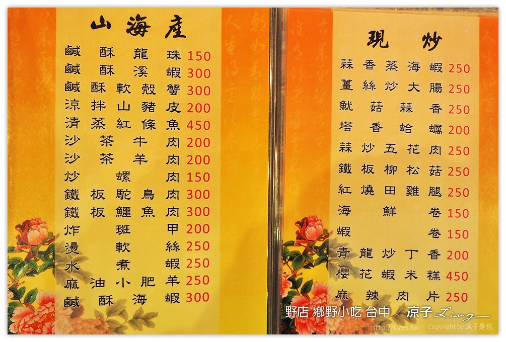 台中-野店 鄉野小吃 北屯太原附近的合菜餐廳