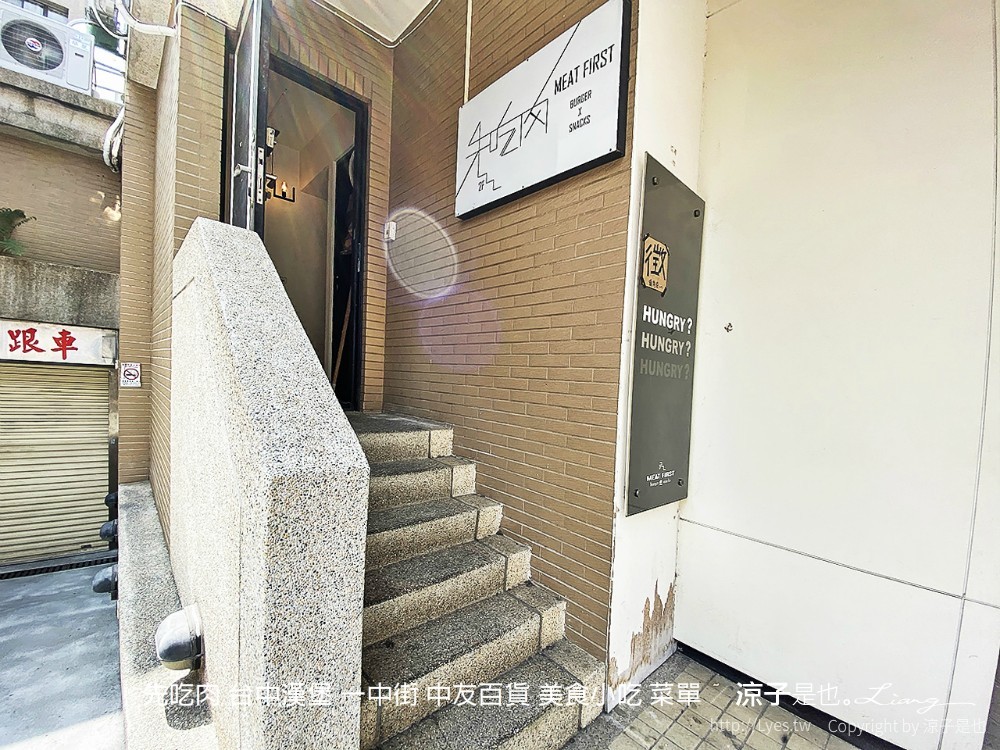 台中-先吃肉(附菜單)一中街隱身二樓的美式漢堡餐廳 Meat First 濃郁起司太邪惡了