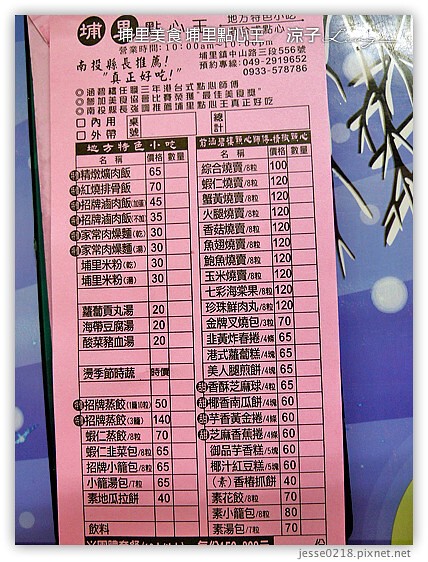 埔里美食 埔里點心王 16