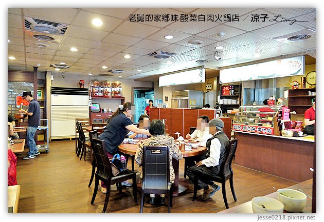 台中-老舅的家鄉味-自由路的老舅酸菜白肉火鍋店