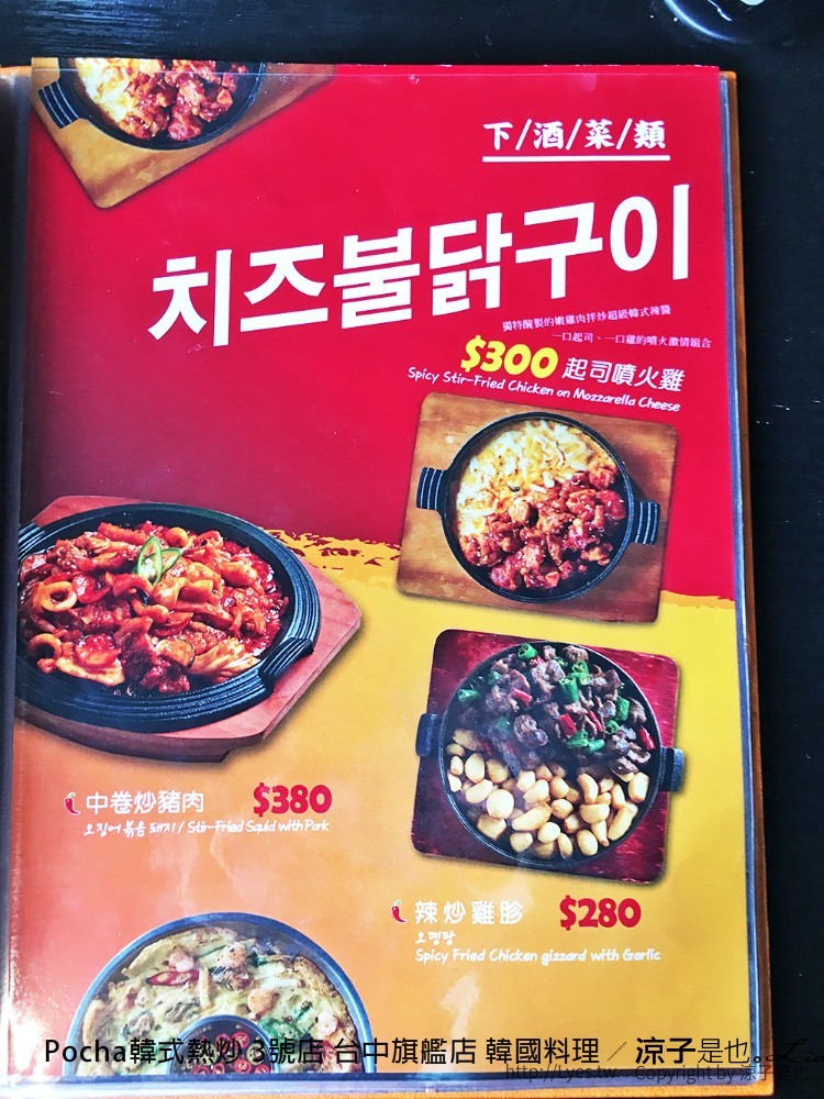 Pocha韓式熱炒 3號店 台中旗艦店 韓國料理