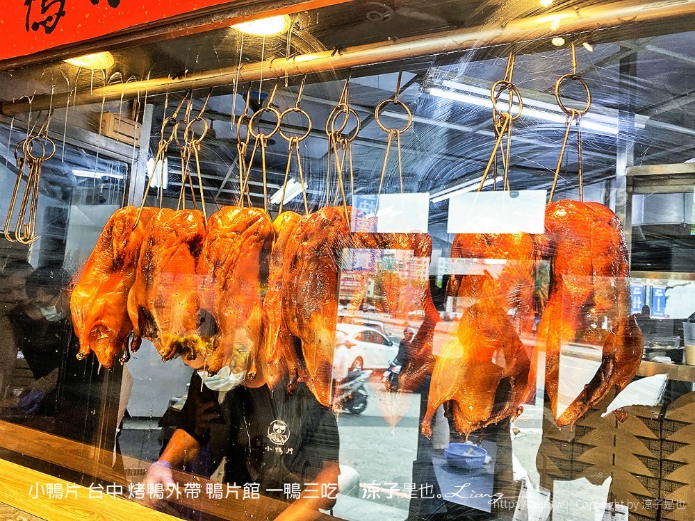 小鴨片 台中 烤鴨外帶 鴨片館 一鴨三吃