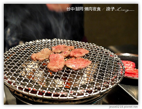 台中 瑚同 燒肉夜食 10