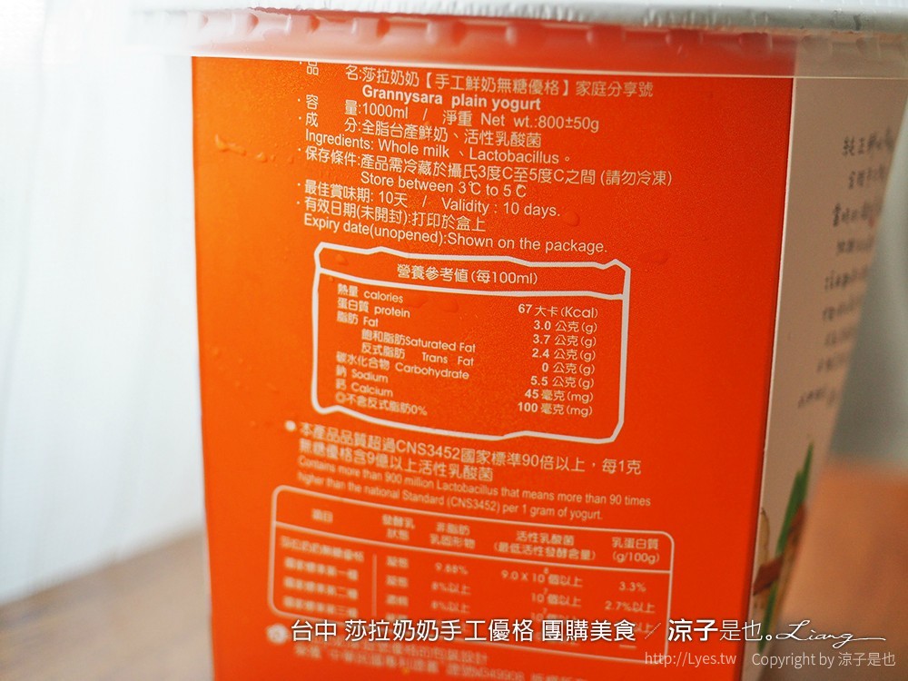 台中 莎拉奶奶手工優格 團購美食 105