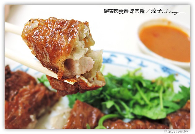 宜蘭小吃-羅東肉羹番-國宴級的炸肉捲，不錯吃耶~