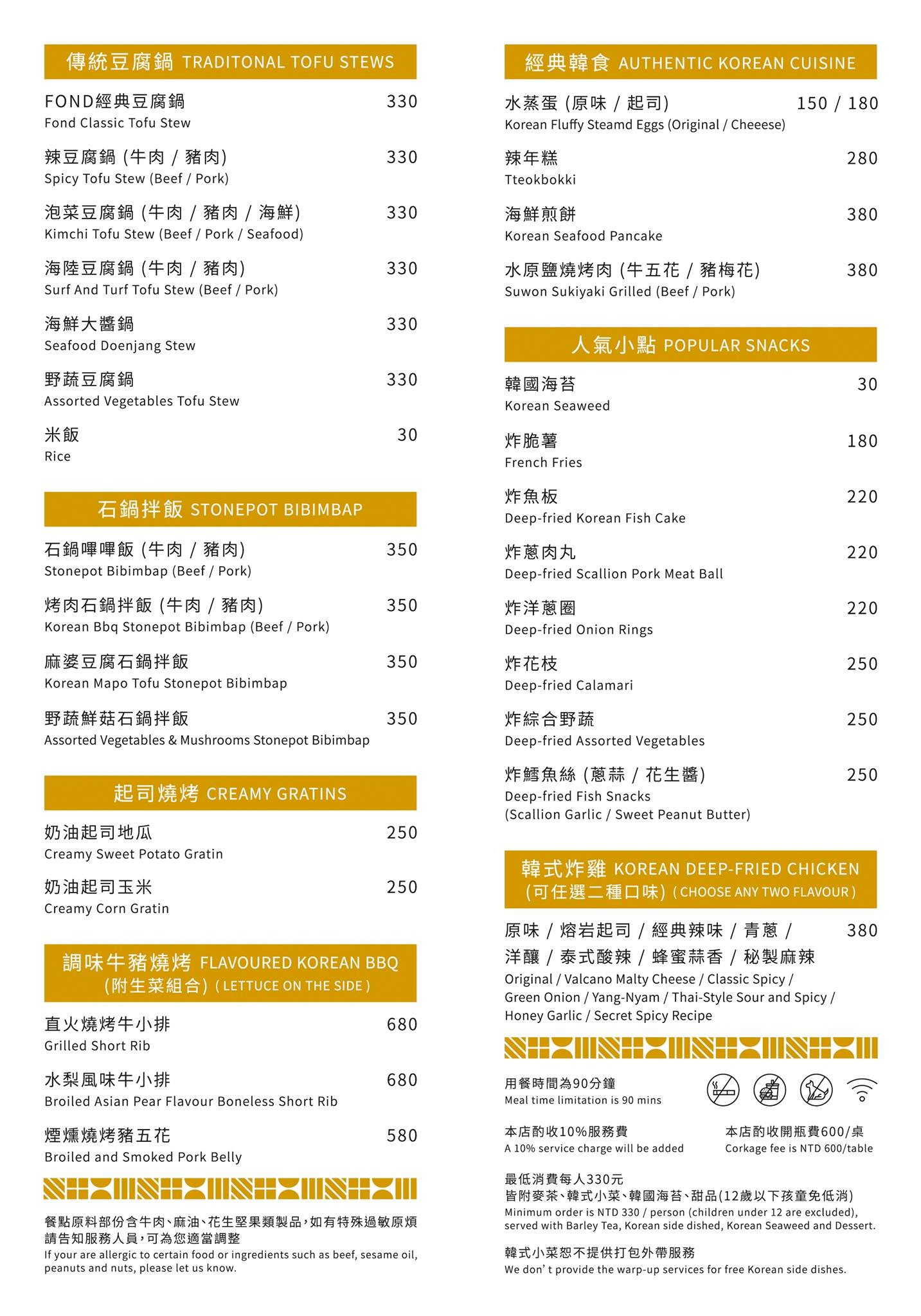 台中-FOND訪韓國傳統豆腐鍋(附菜單) 老虎城最新韓式料理美食餐廳 燒肉風間豆腐鍋品牌