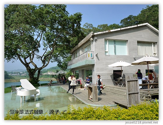 勻淨湖 法式餐廳 7