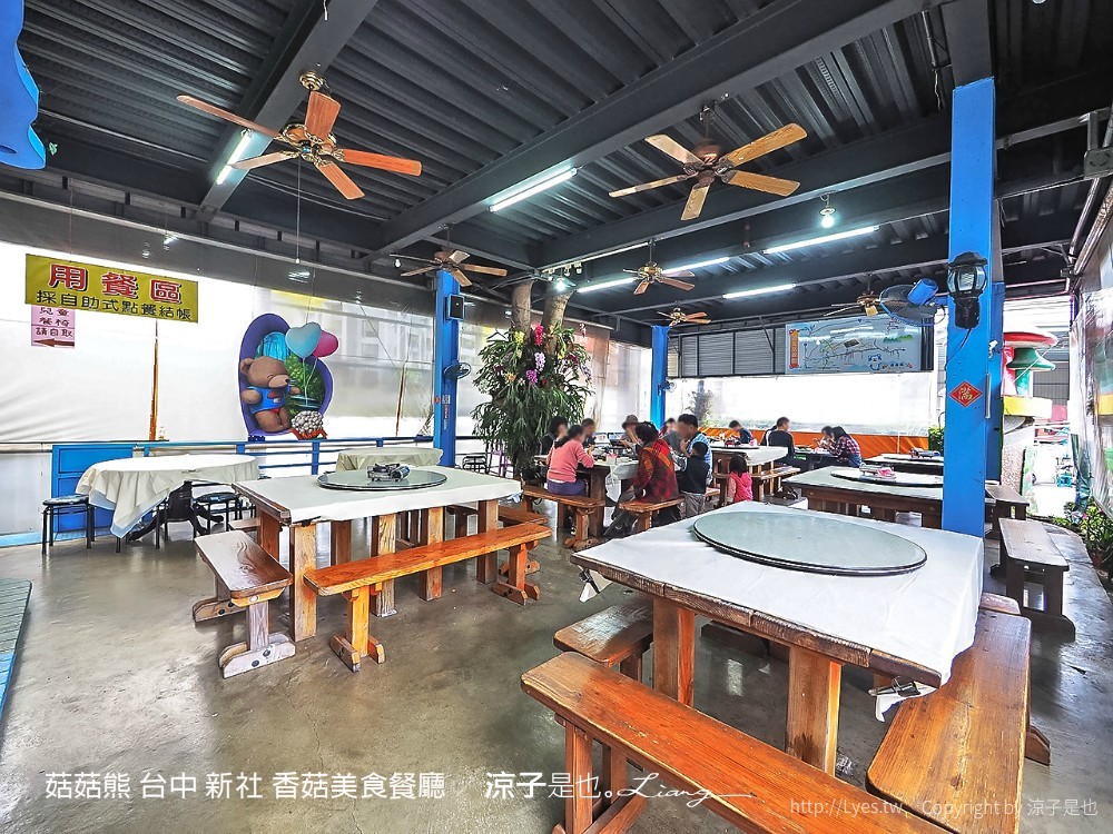 菇菇熊 台中 新社 香菇美食餐廳