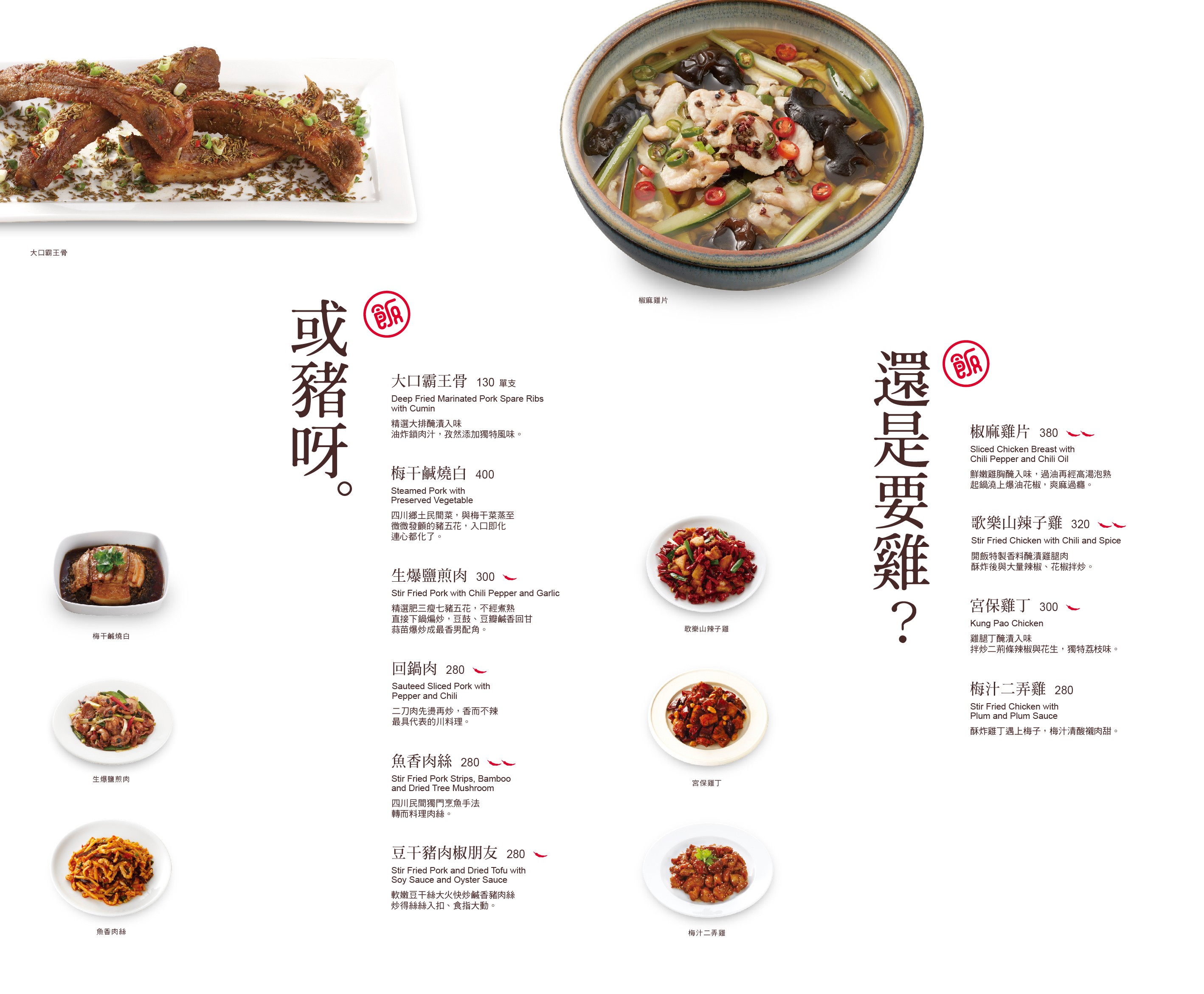 開飯川食堂 菜單 台中