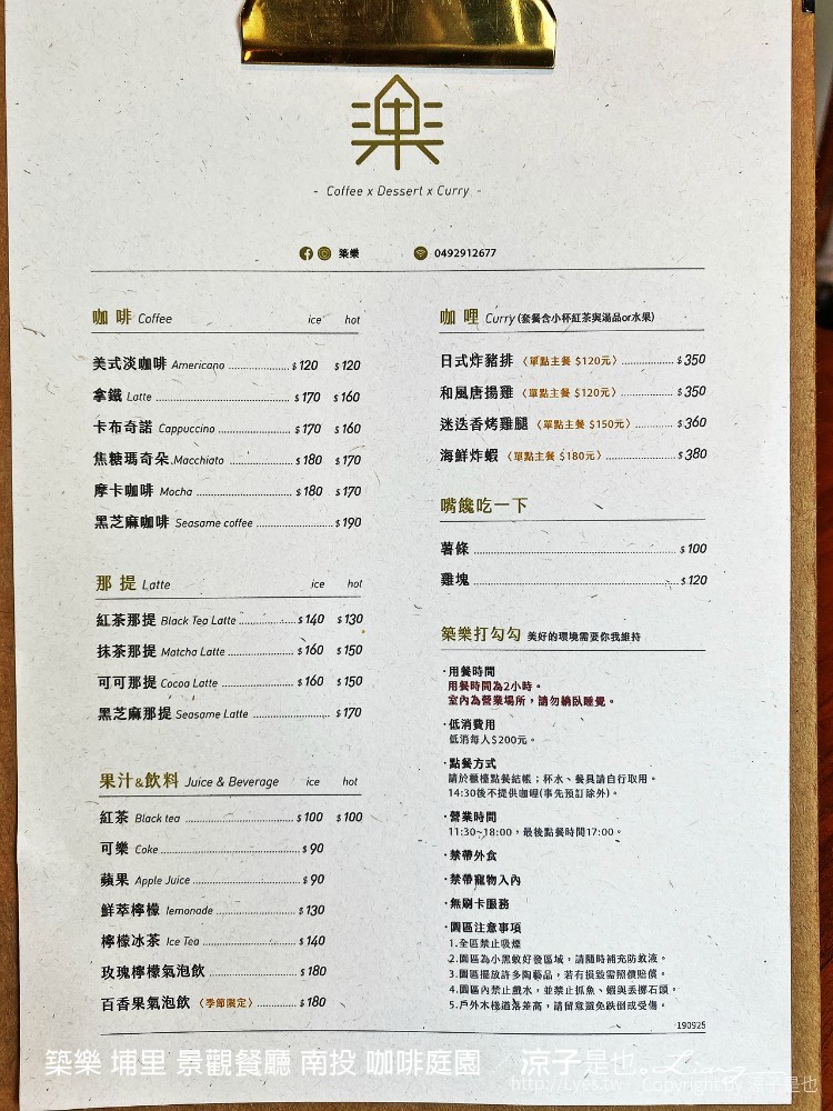 築樂 埔里 景觀餐廳 南投 咖啡庭園