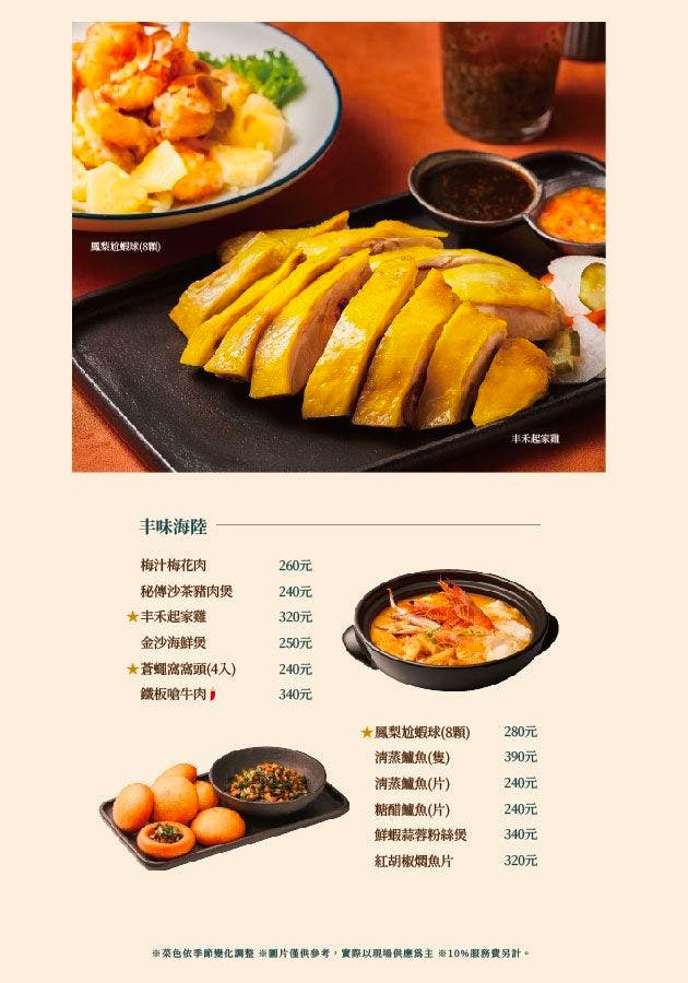 丰禾台式小館 菜單 王品 台菜餐廳 辦桌手路菜 台中合菜餐廳 台中美食 生日優惠 雙人套餐