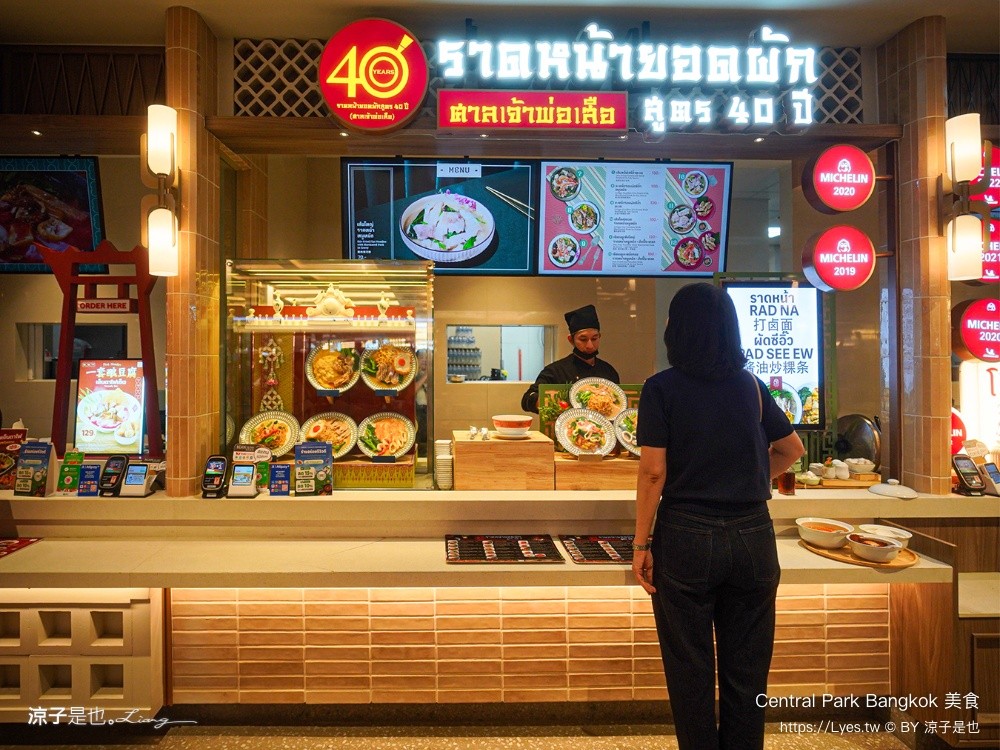 Central Park Bangkok 美食 曼谷米其林餐廳 Dusit Central Park 美食街推薦 40年老字號菜心炒粿條 Rat Na Yot Phak 40 Years