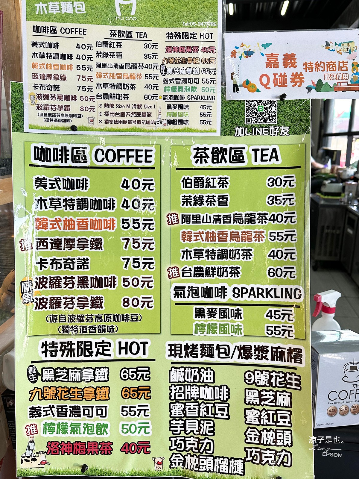 木草麵包 菜單 嘉義布袋美食 生吐司 自有咖啡 拿鐵 爆漿流心Q麻糬 漁市場