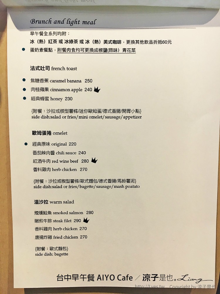 台中早午餐 AIYO Cafe