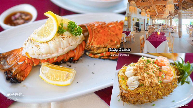 【泰國】Roilay Khao Lak หรอยเล เขาหลัก｜攀牙必吃泰南海鮮 龍蝦、咖哩炒蟹人氣推薦