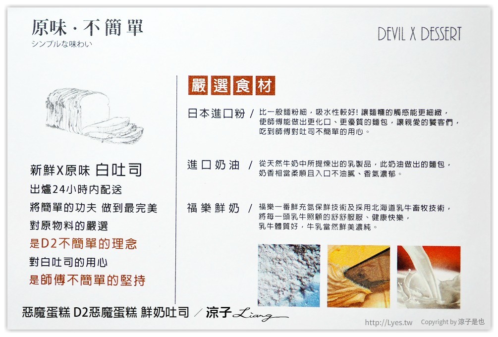 惡魔蛋糕 D2惡魔蛋糕 鮮奶吐司