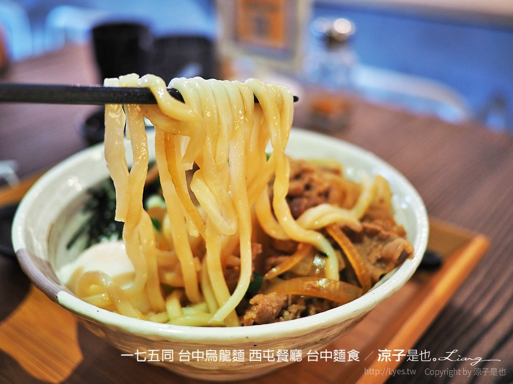 一七五同 台中烏龍麵 西屯餐廳 台中麵食