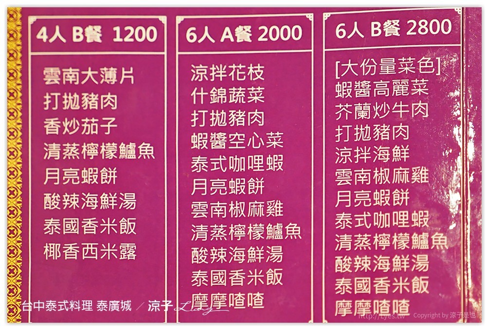 台中-泰廣城泰式料理 西屯區平價泰式美食 有超厚蝦餅好豪氣呀~