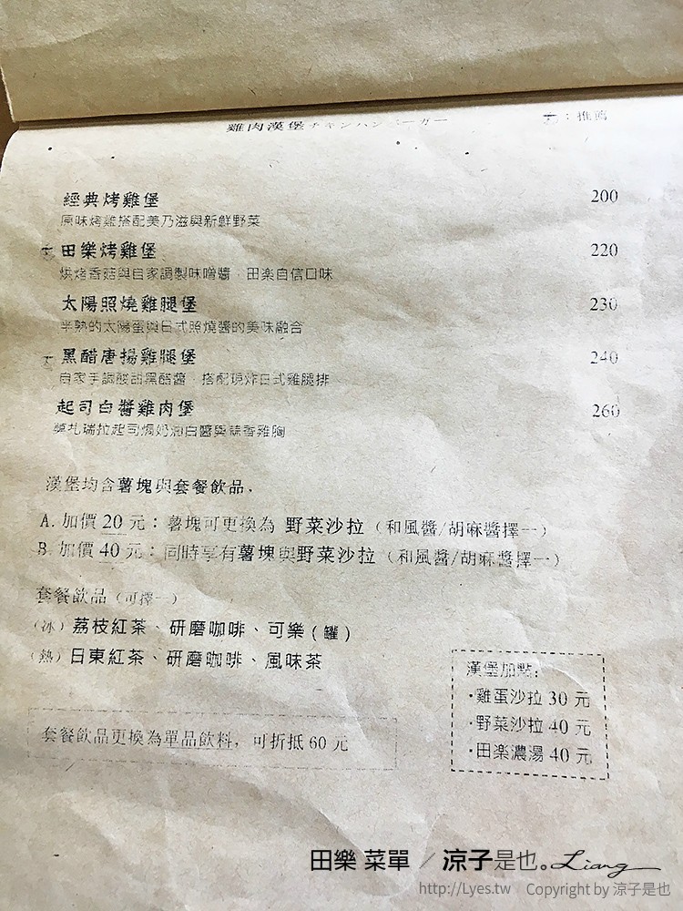 田樂 菜單