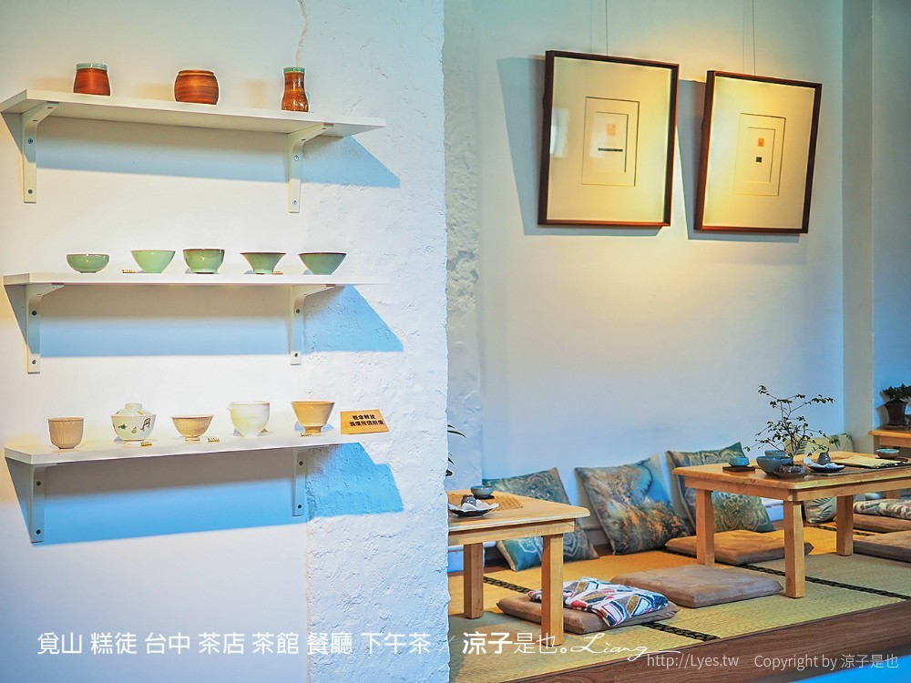 覓山 糕徒 台中 茶店 茶館 餐廳 下午茶