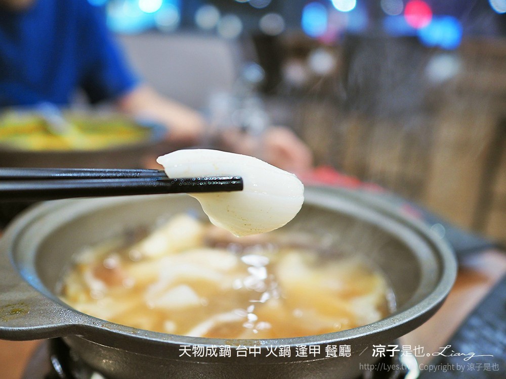 天物成鍋 台中 火鍋 逢甲 餐廳