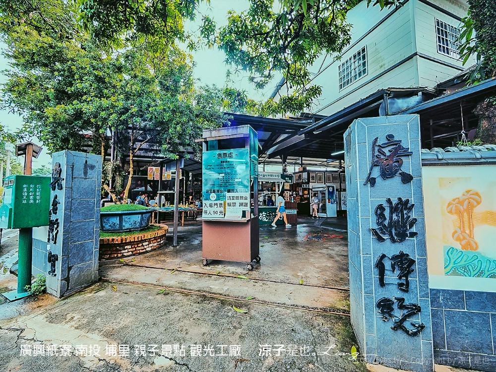 廣興紙寮 南投 埔里 親子景點 觀光工廠