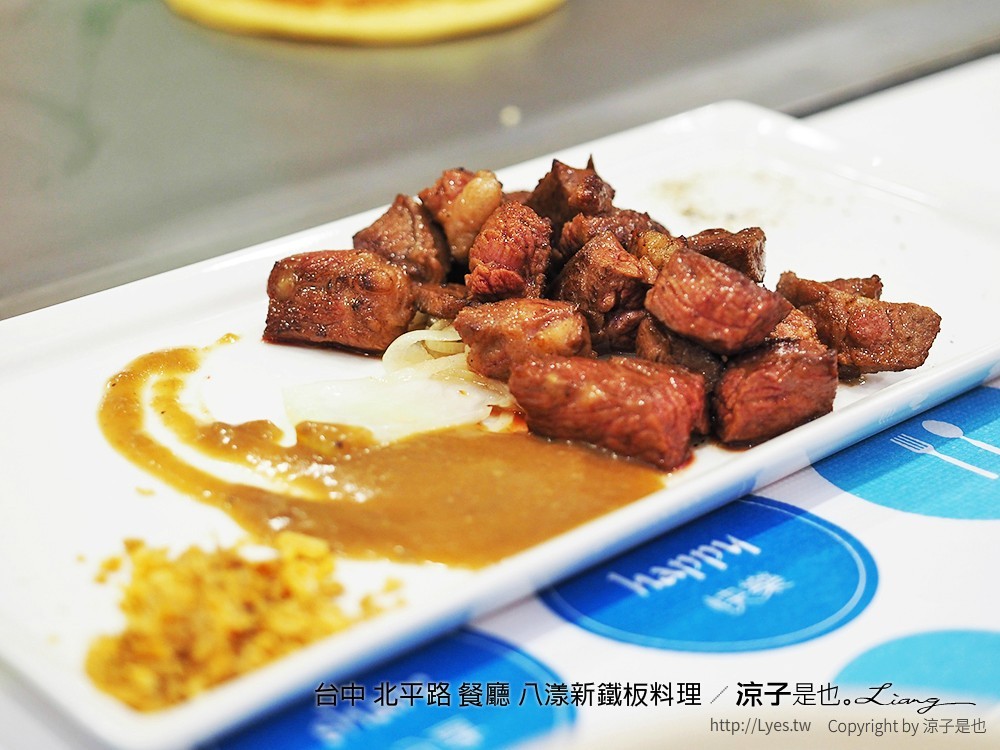 台中 北平路 餐廳 八漾新鐵板料理