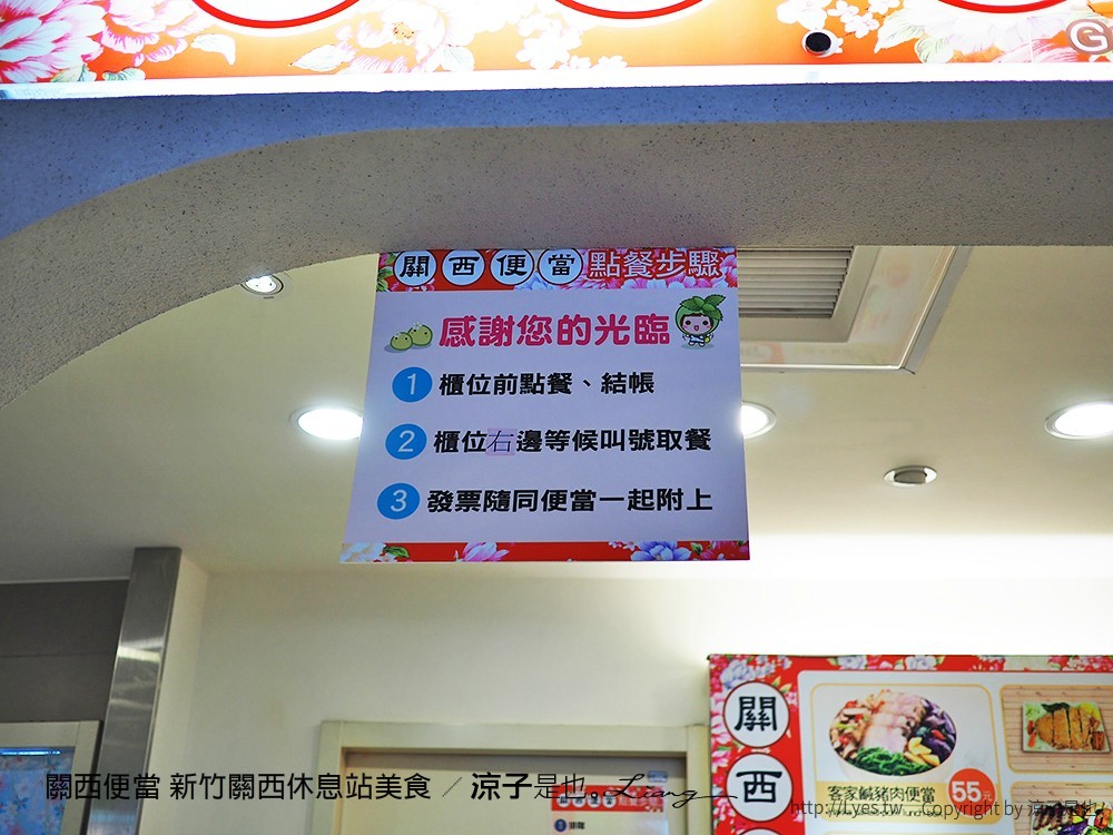 關西便當 新竹關西休息站美食